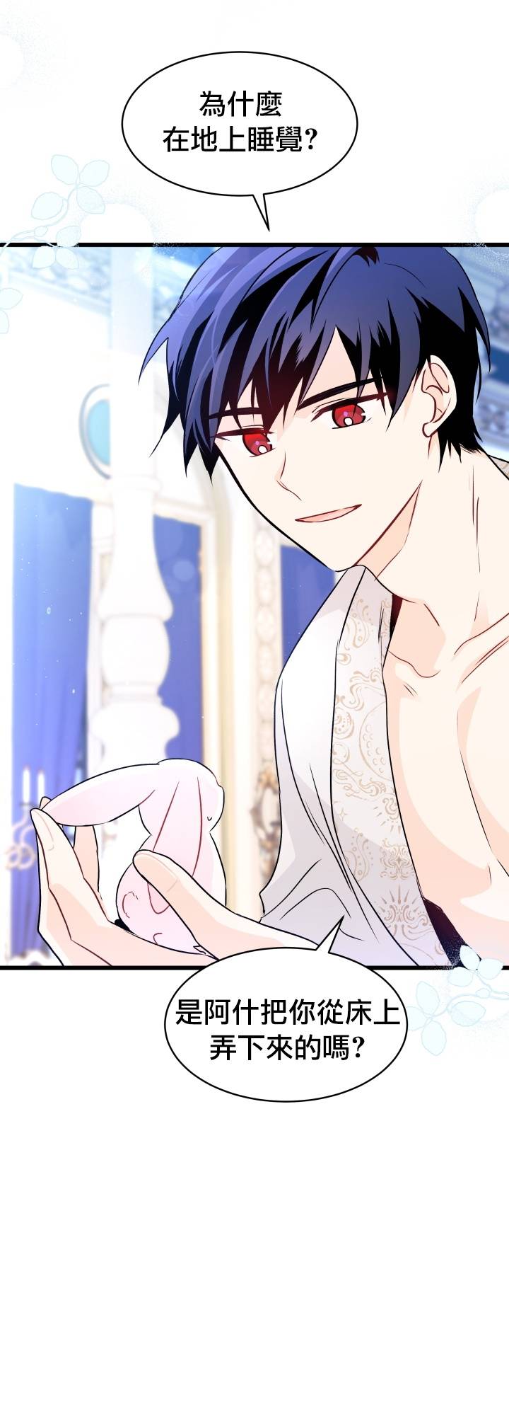 兔子与黑豹的共生关系第25话