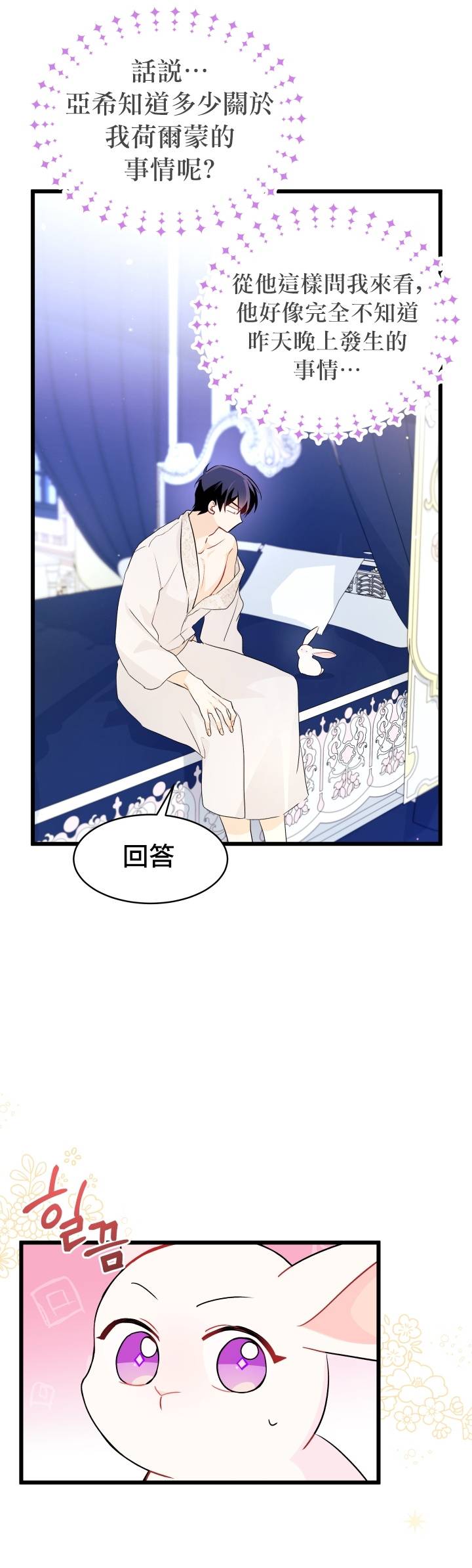 兔子与黑豹的共生关系第25话