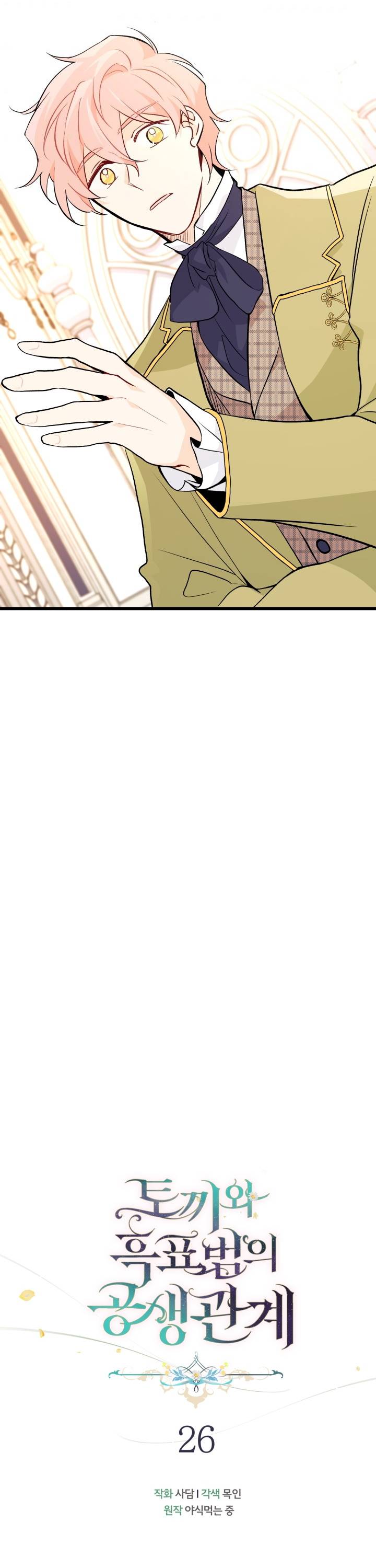 兔子与黑豹的共生关系第26话