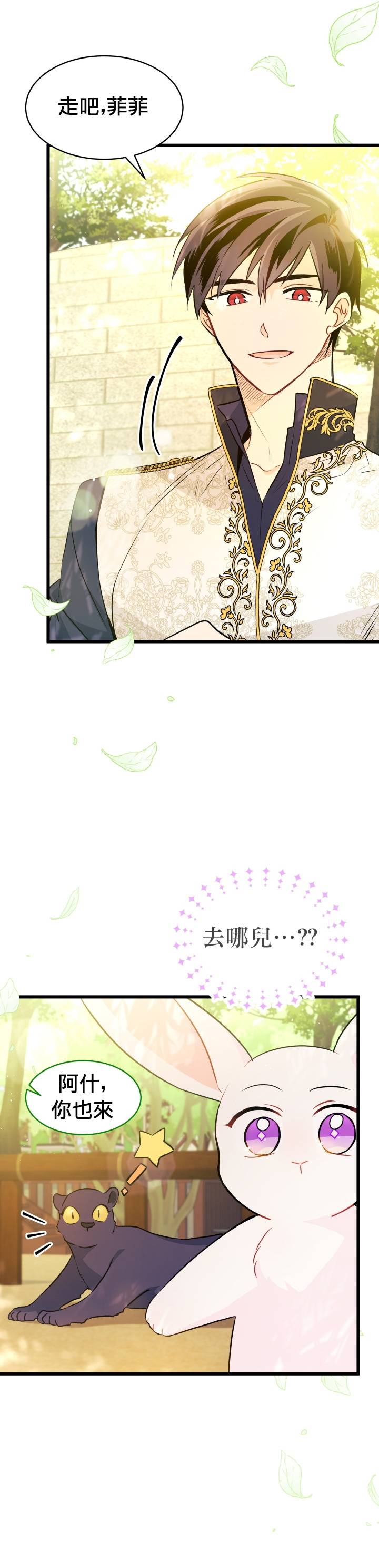 兔子与黑豹的共生关系第26话