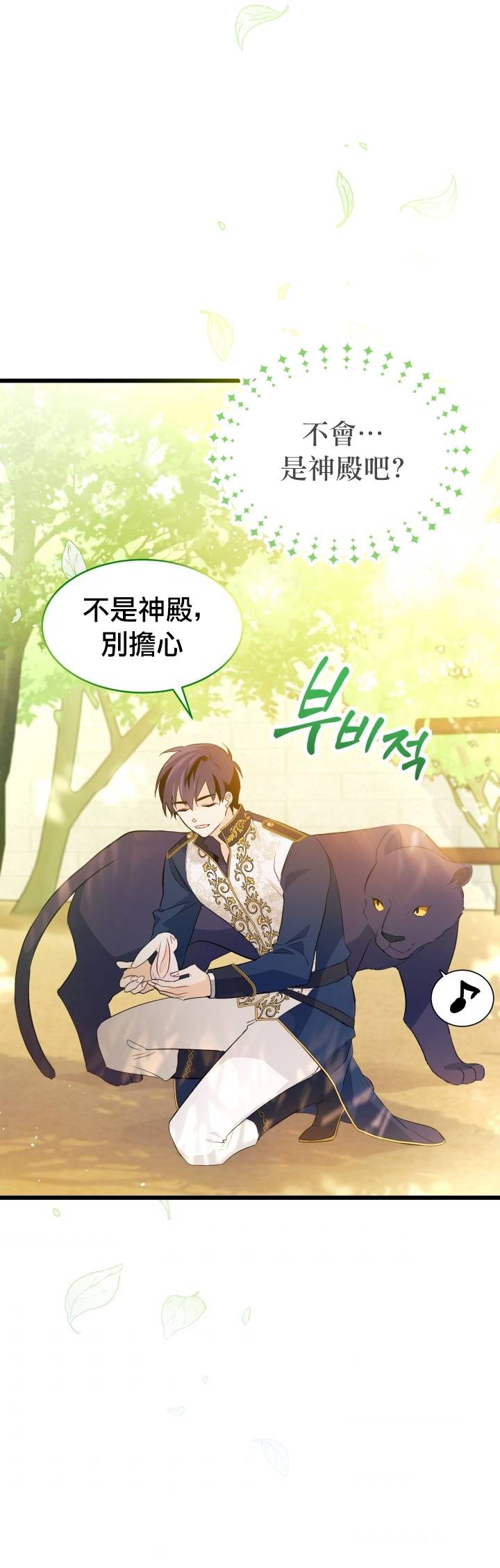 兔子与黑豹的共生关系第26话