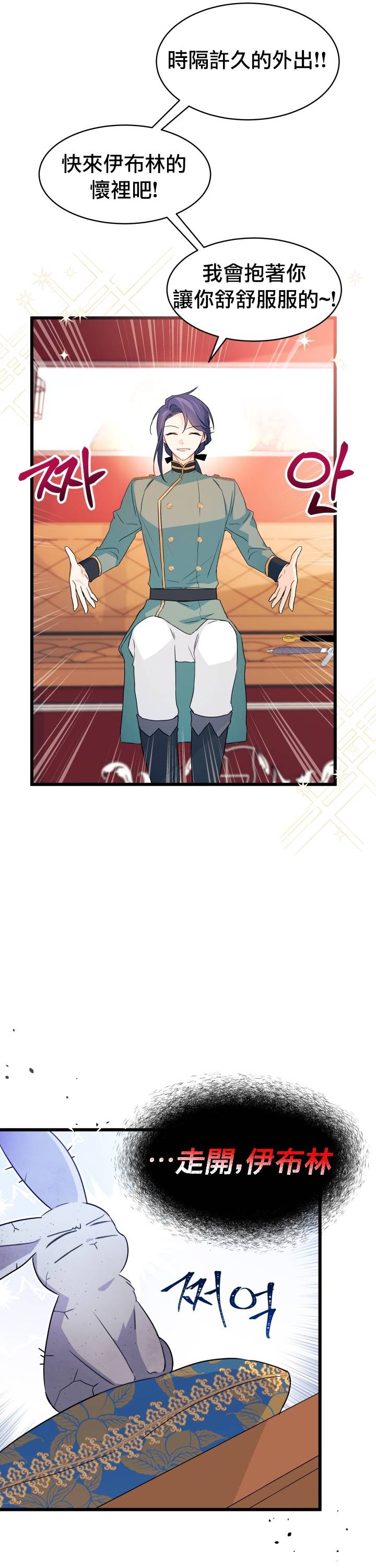 兔子与黑豹的共生关系第26话