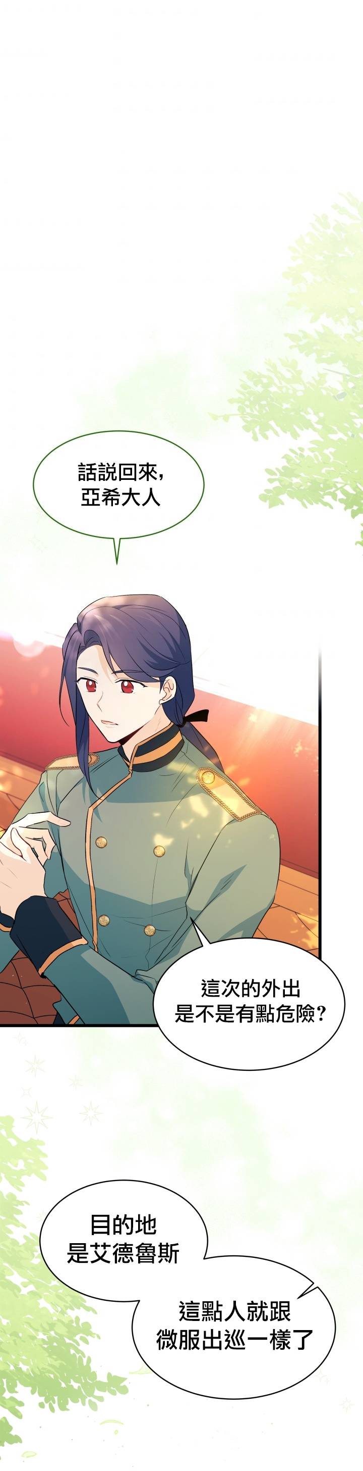 兔子与黑豹的共生关系第26话