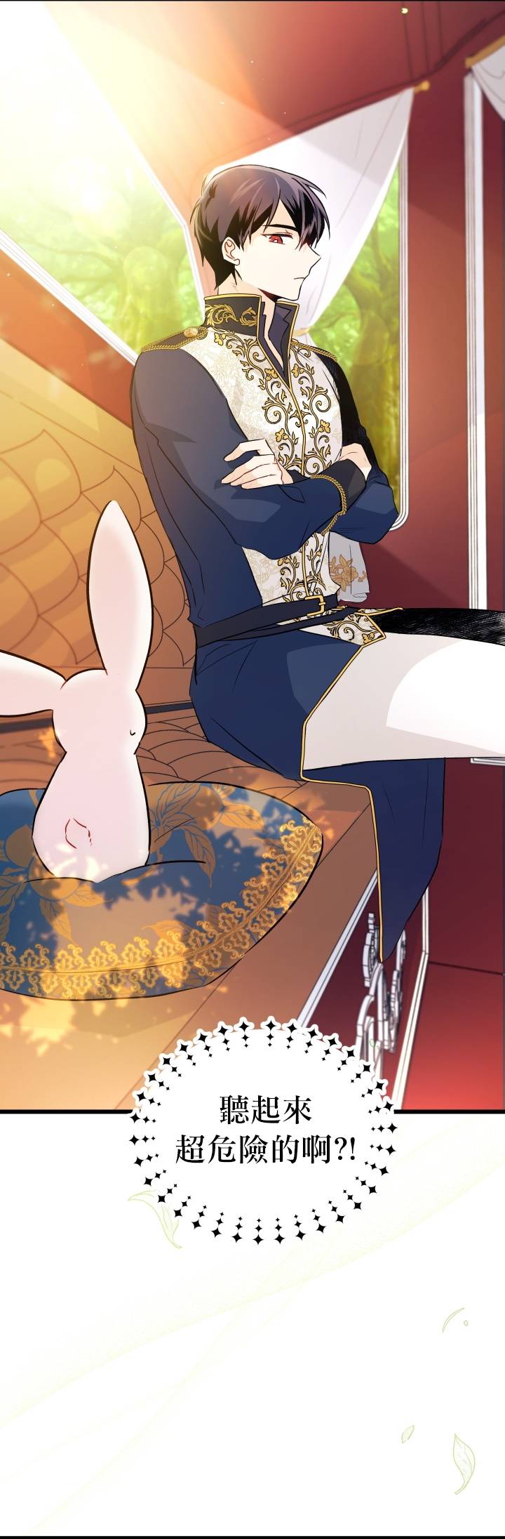 兔子与黑豹的共生关系第26话