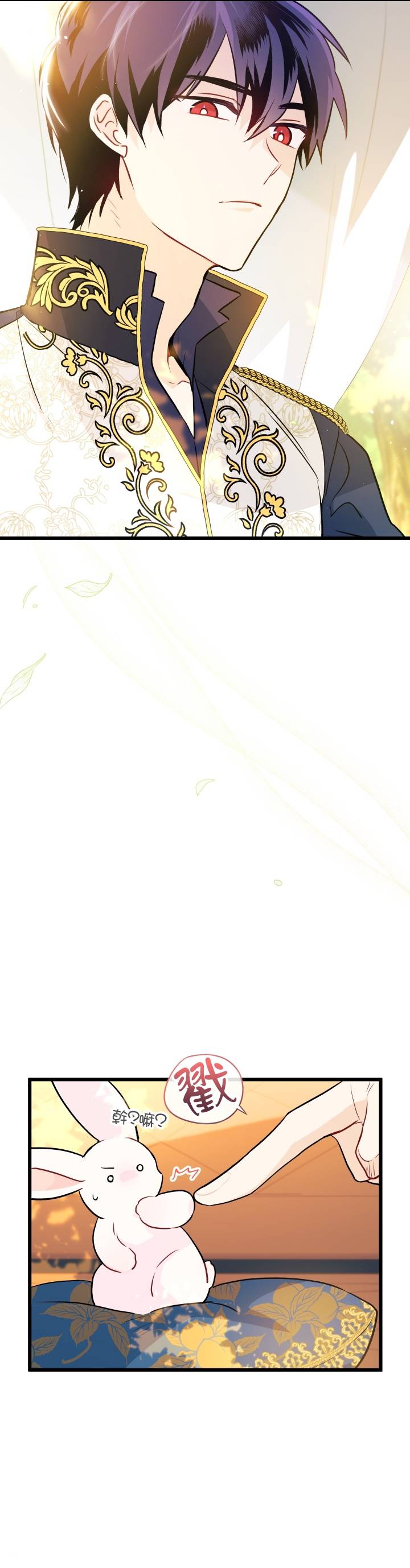 兔子与黑豹的共生关系第26话