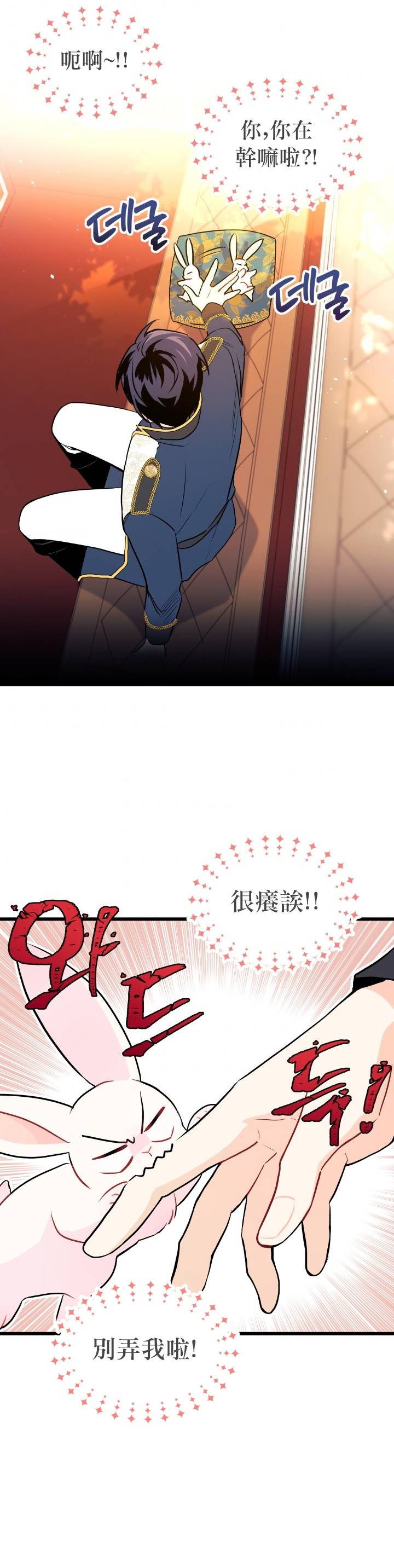 兔子与黑豹的共生关系第26话