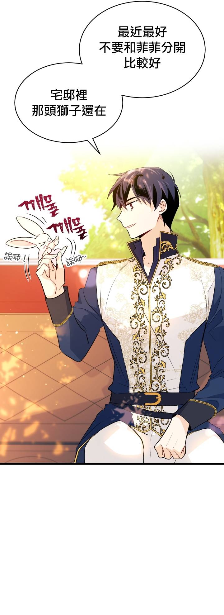 兔子与黑豹的共生关系第26话