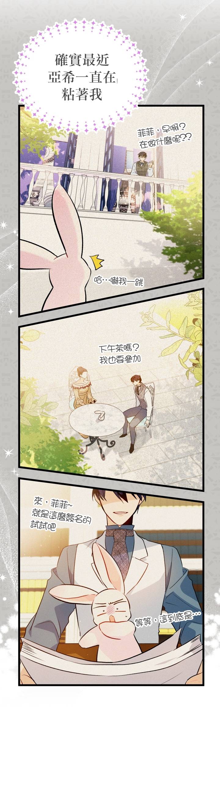 兔子与黑豹的共生关系第26话