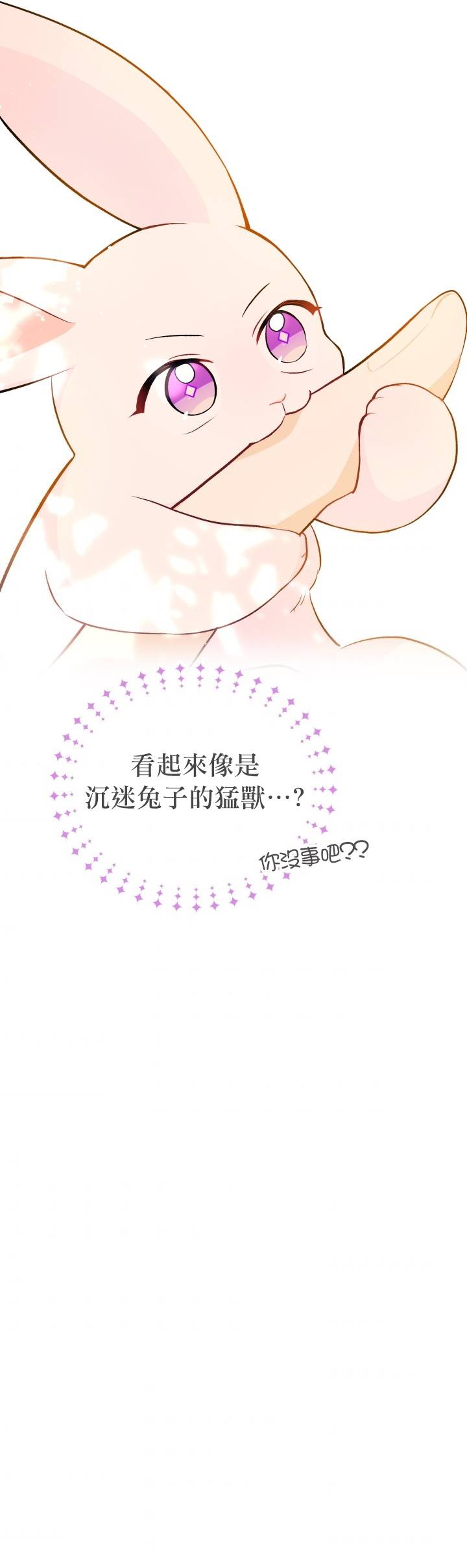 兔子与黑豹的共生关系第26话