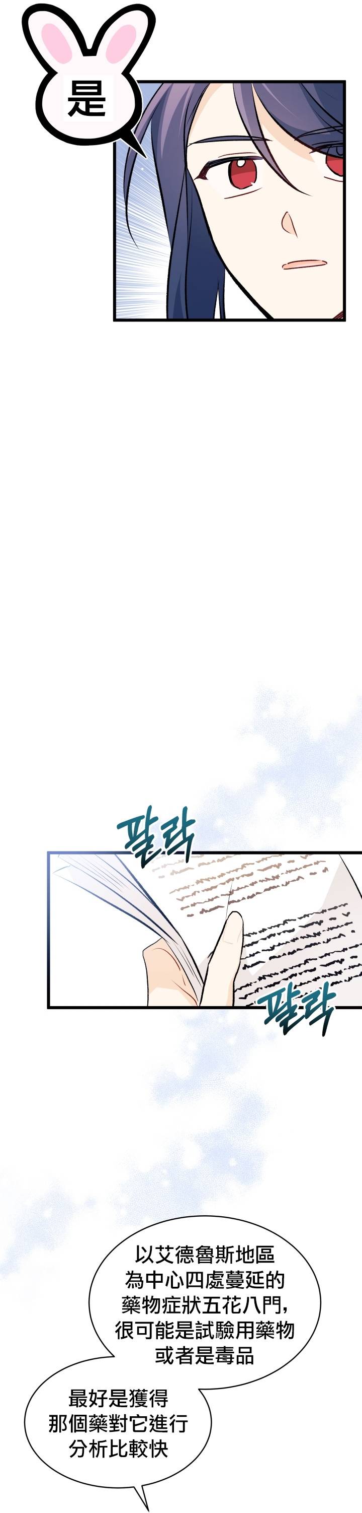 兔子与黑豹的共生关系第26话