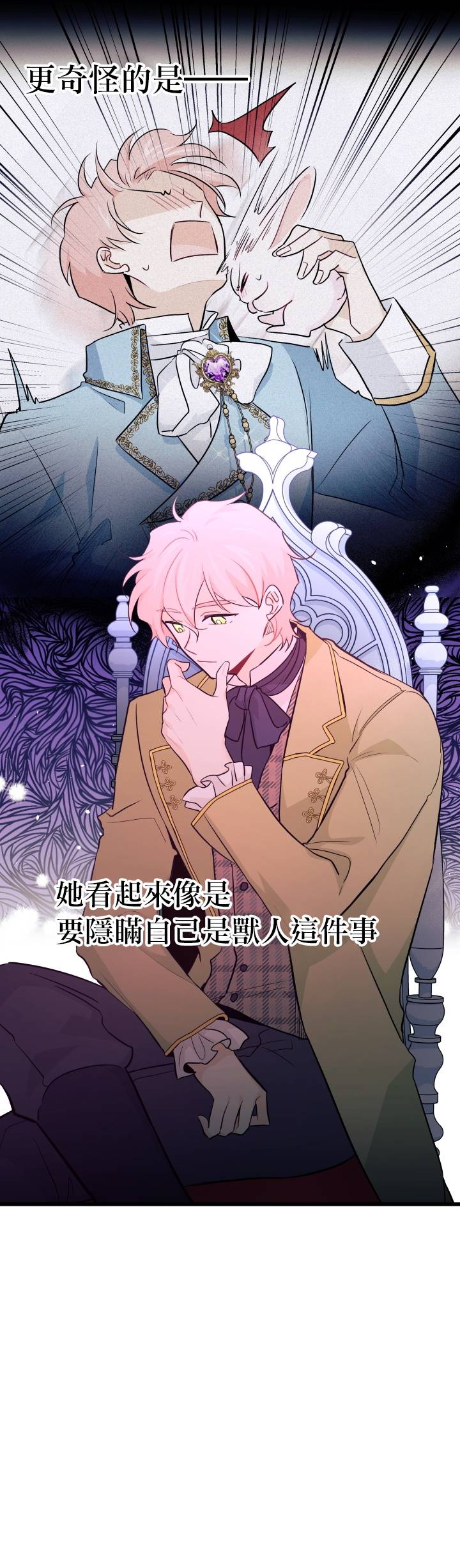 兔子与黑豹的共生关系第26话