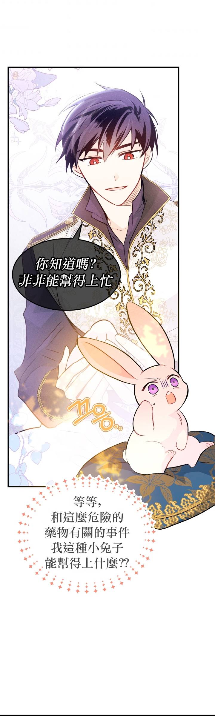 兔子与黑豹的共生关系第26话