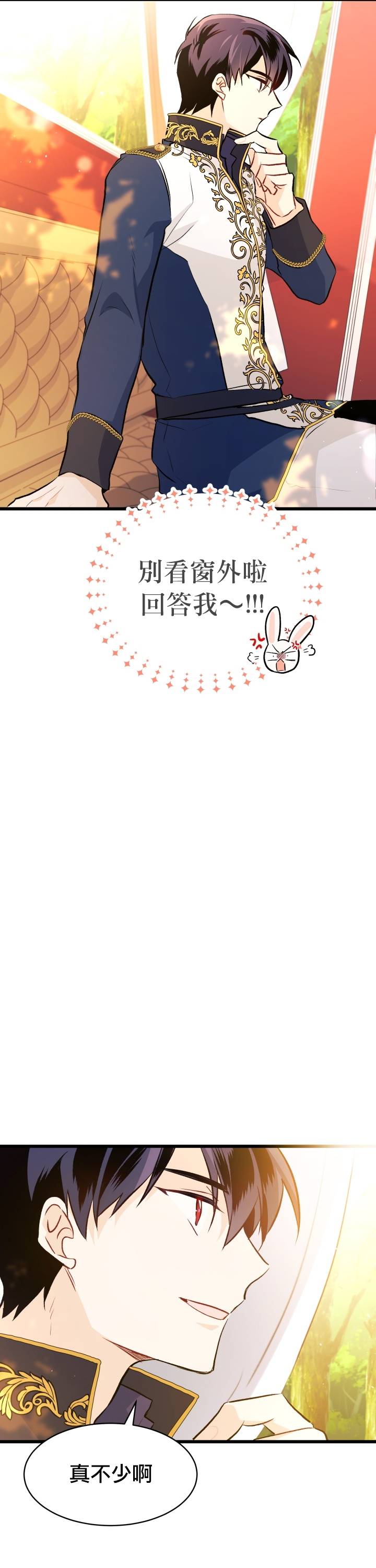 兔子与黑豹的共生关系第26话