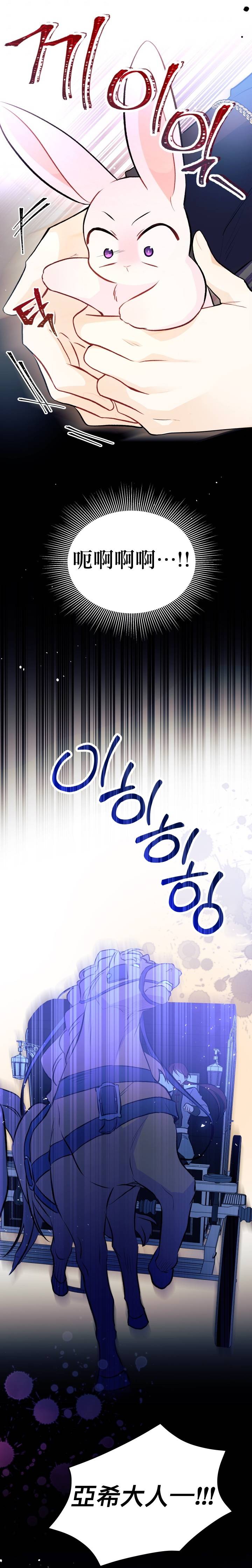 兔子与黑豹的共生关系第26话