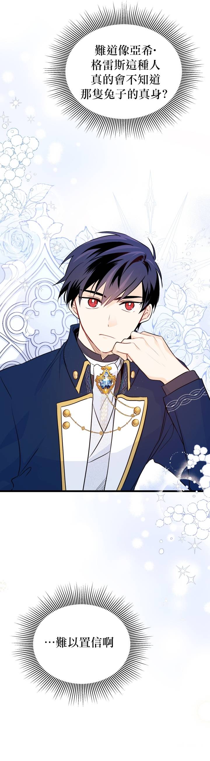 兔子与黑豹的共生关系第26话