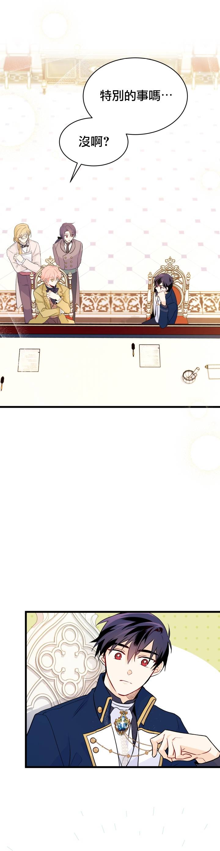 兔子与黑豹的共生关系第26话