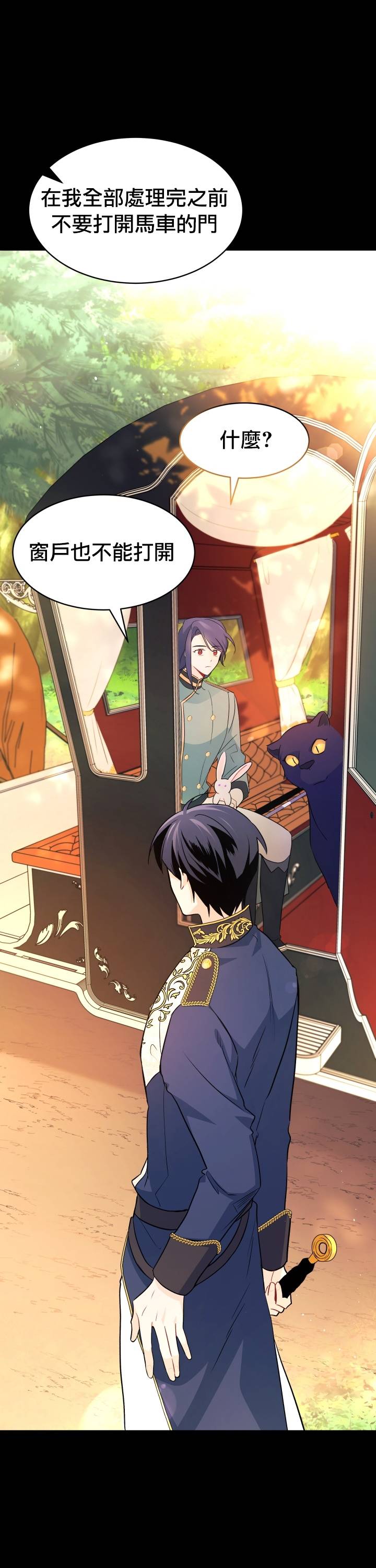 兔子与黑豹的共生关系第27话