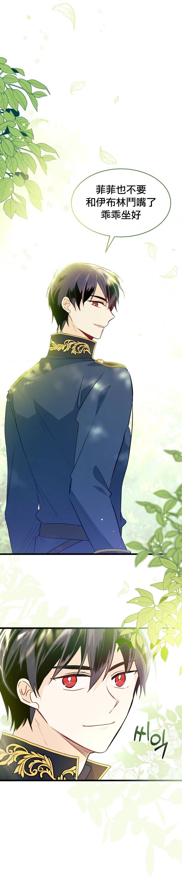 兔子与黑豹的共生关系第27话