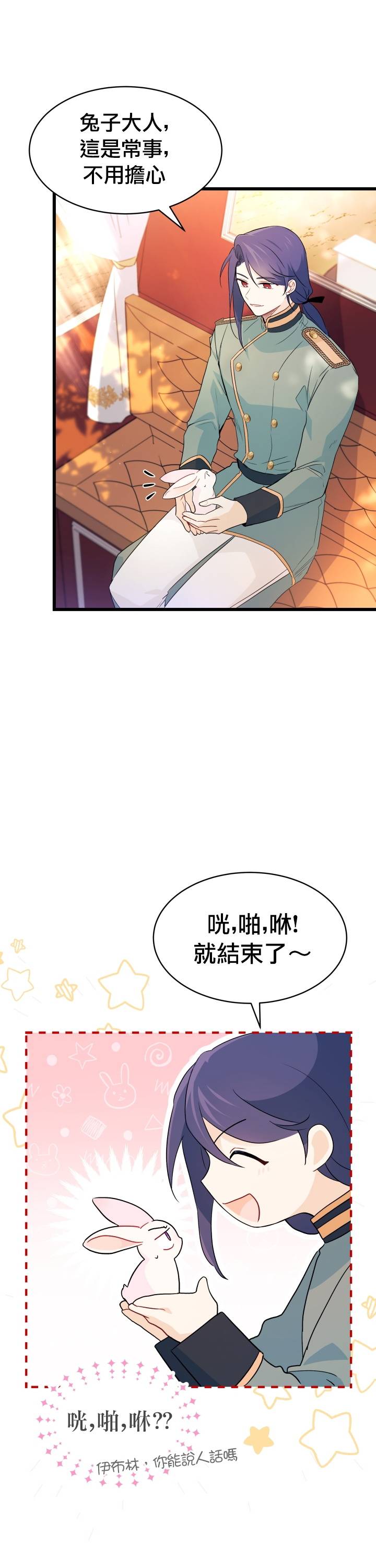 兔子与黑豹的共生关系第27话