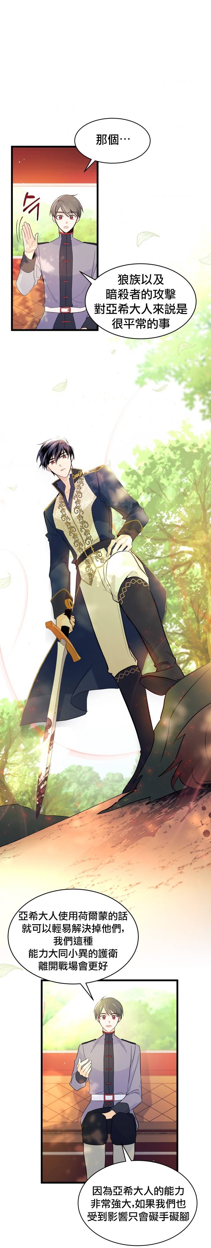 兔子与黑豹的共生关系第27话