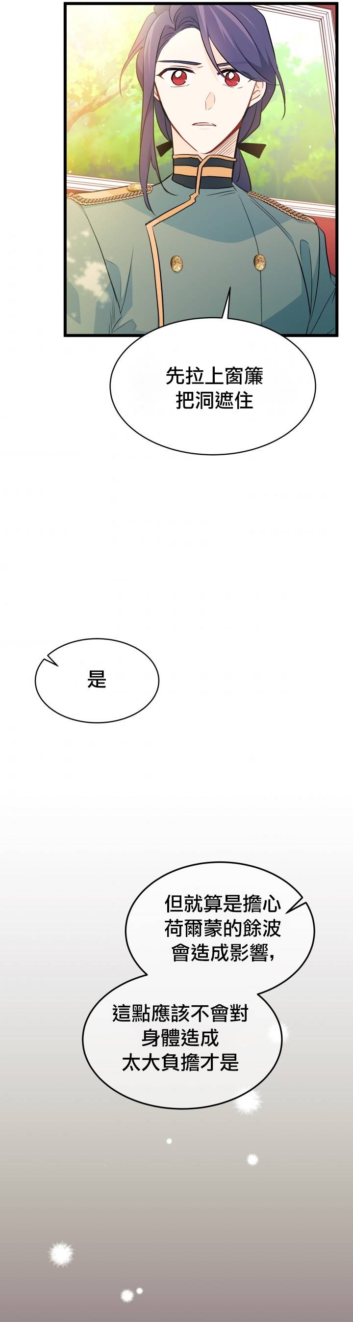 兔子与黑豹的共生关系第27话