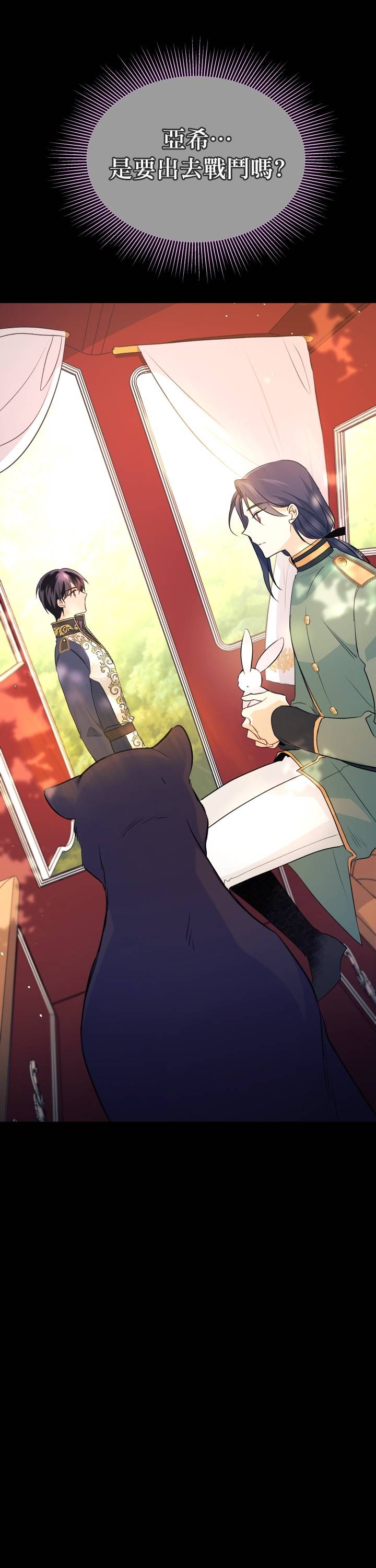 兔子与黑豹的共生关系第27话