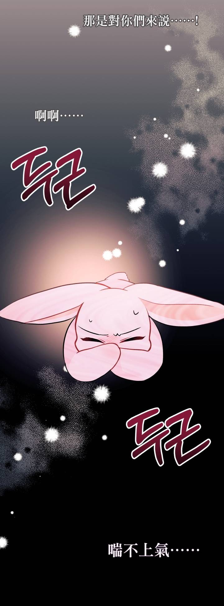 兔子与黑豹的共生关系第27话