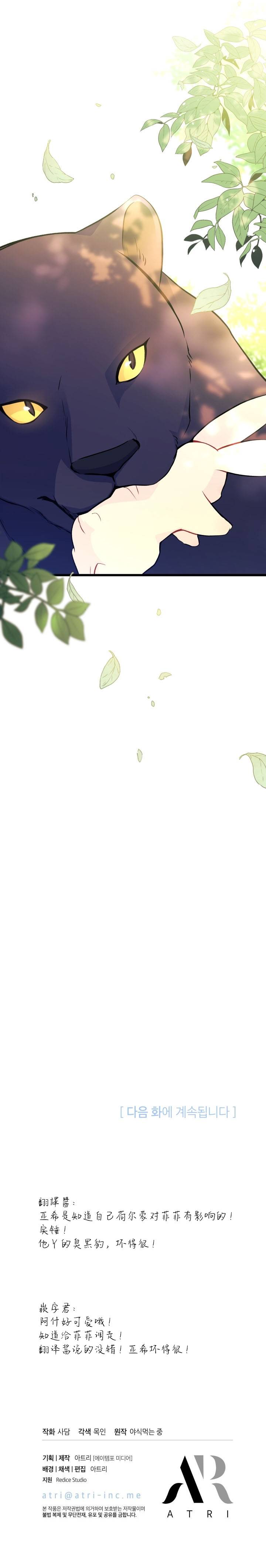 兔子与黑豹的共生关系第27话