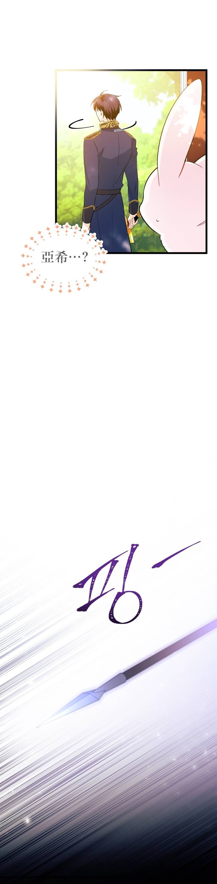 兔子与黑豹的共生关系第27话