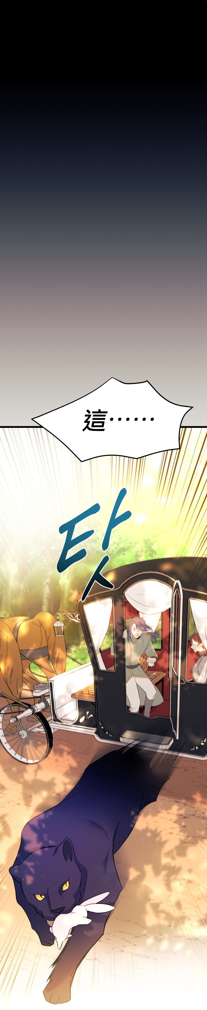 兔子与黑豹的共生关系第29话