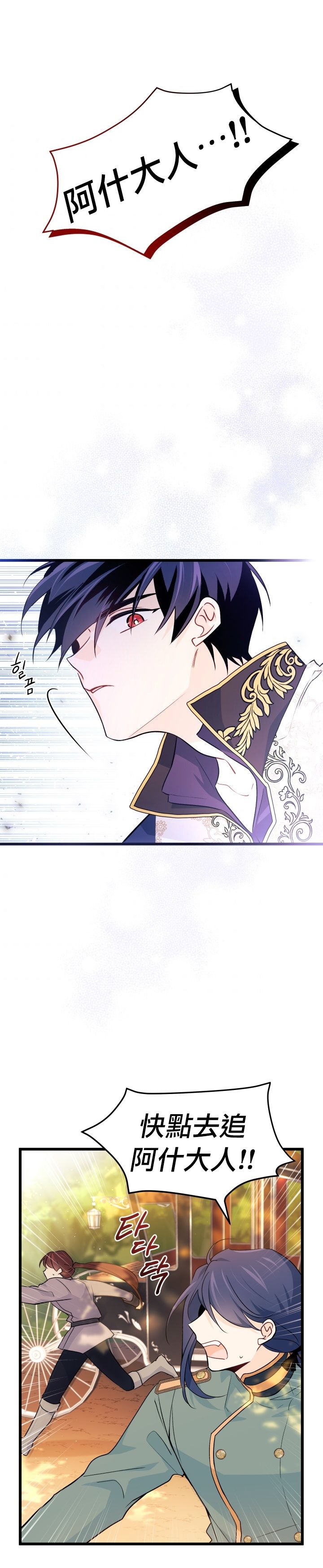 兔子与黑豹的共生关系第29话