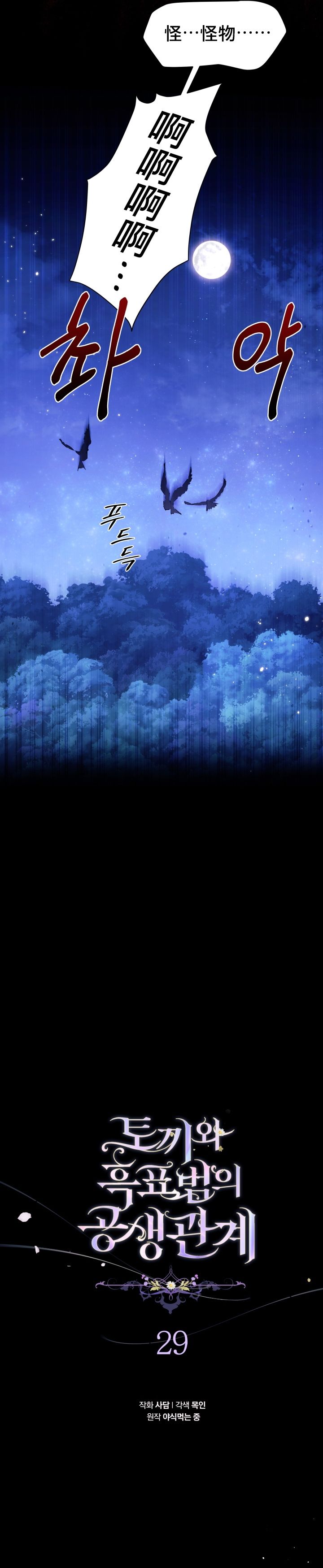 兔子与黑豹的共生关系第29话