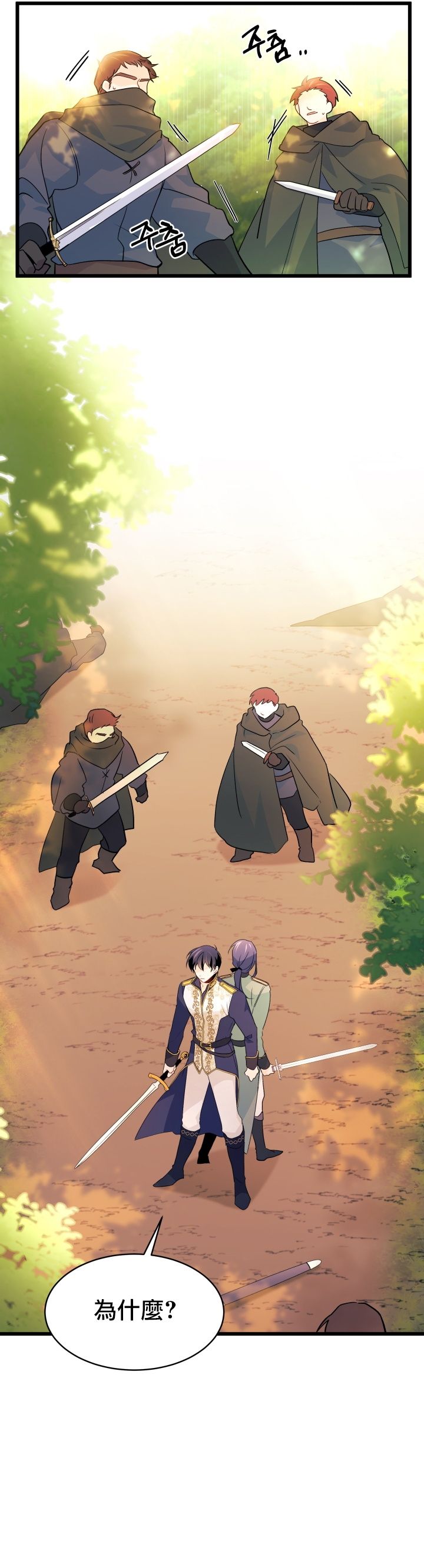 兔子与黑豹的共生关系第29话