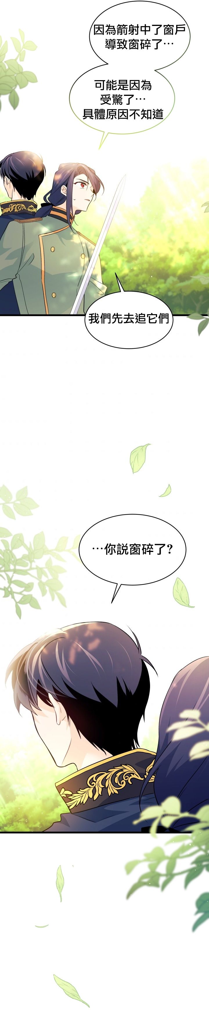 兔子与黑豹的共生关系第29话