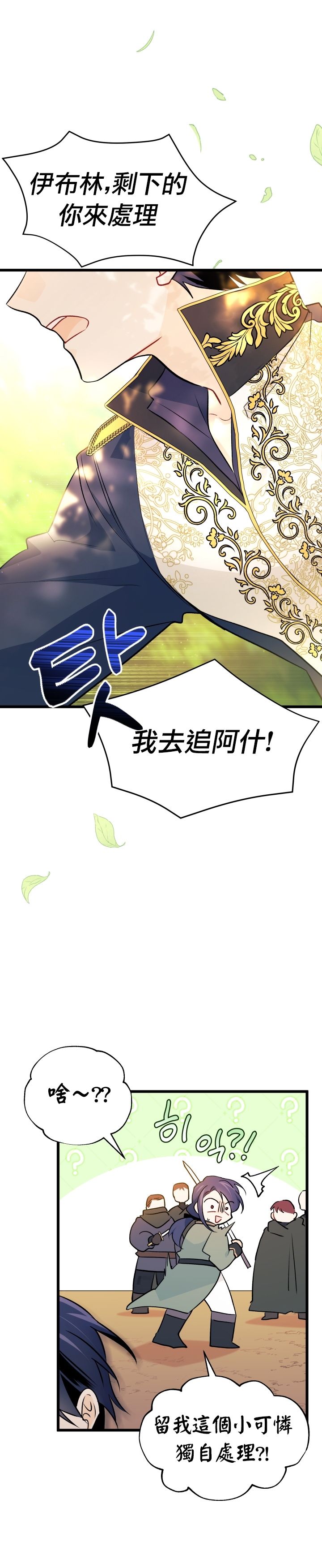 兔子与黑豹的共生关系第29话