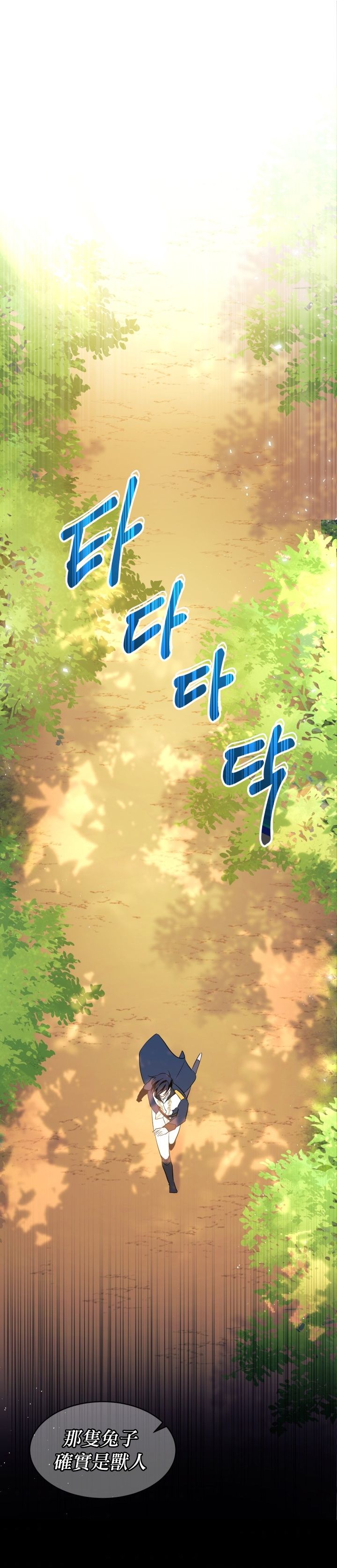 兔子与黑豹的共生关系第29话