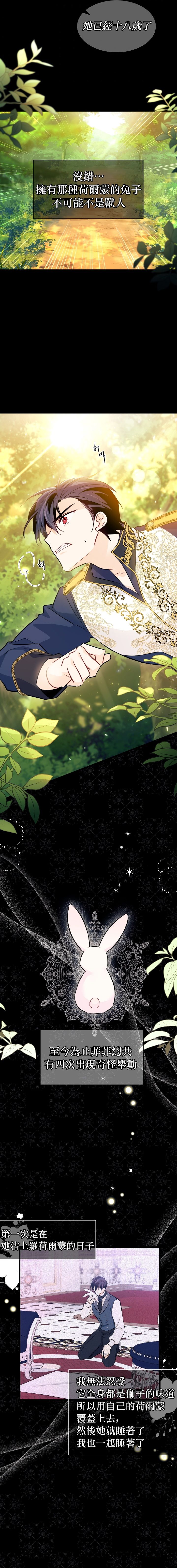 兔子与黑豹的共生关系第29话