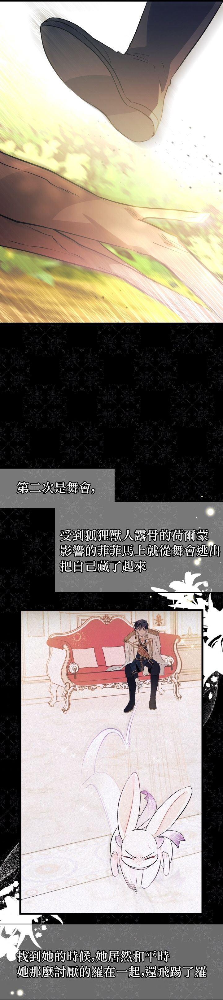 兔子与黑豹的共生关系第29话