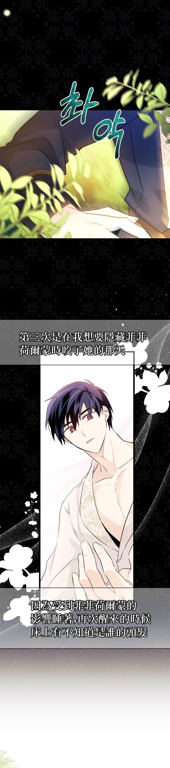 兔子与黑豹的共生关系第29话