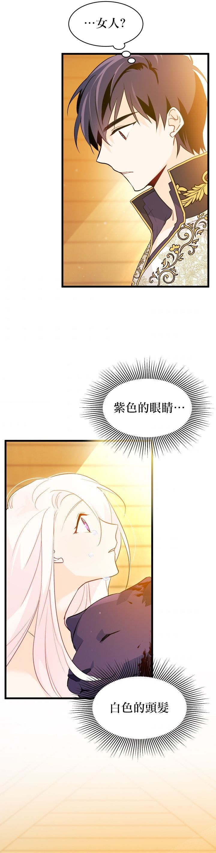 兔子与黑豹的共生关系第29话