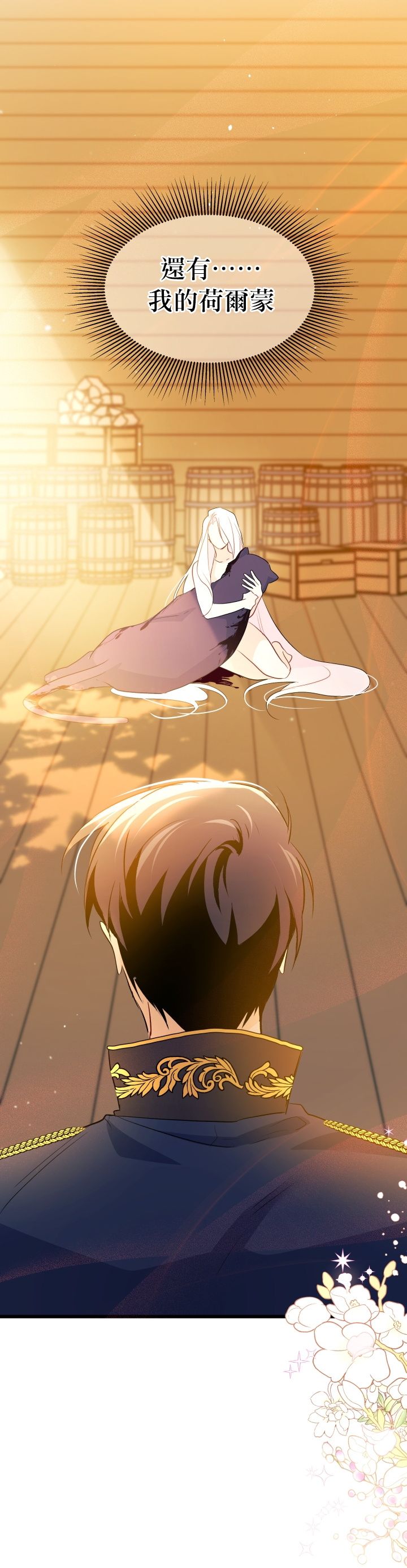 兔子与黑豹的共生关系第29话