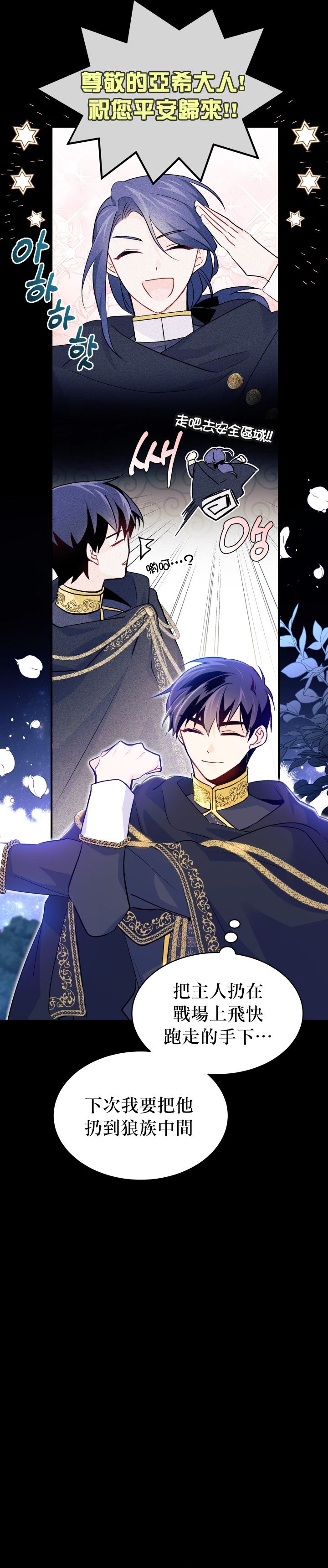 兔子与黑豹的共生关系第29话