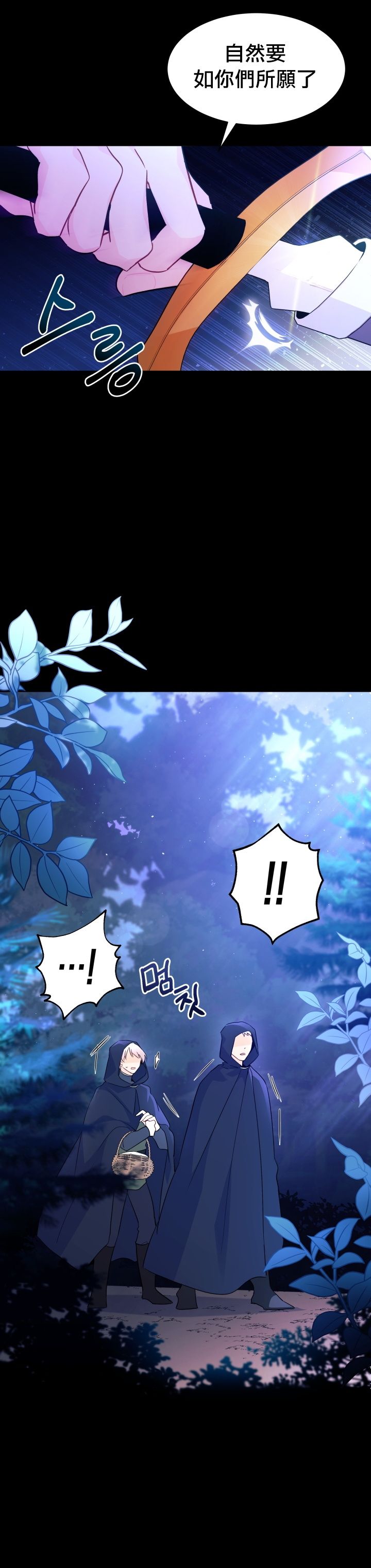 兔子与黑豹的共生关系第29话