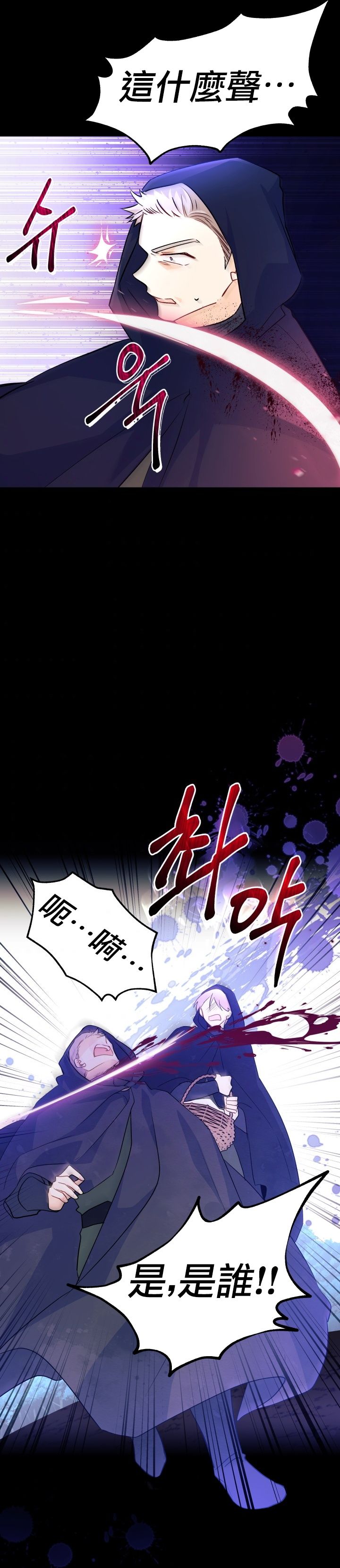 兔子与黑豹的共生关系第29话