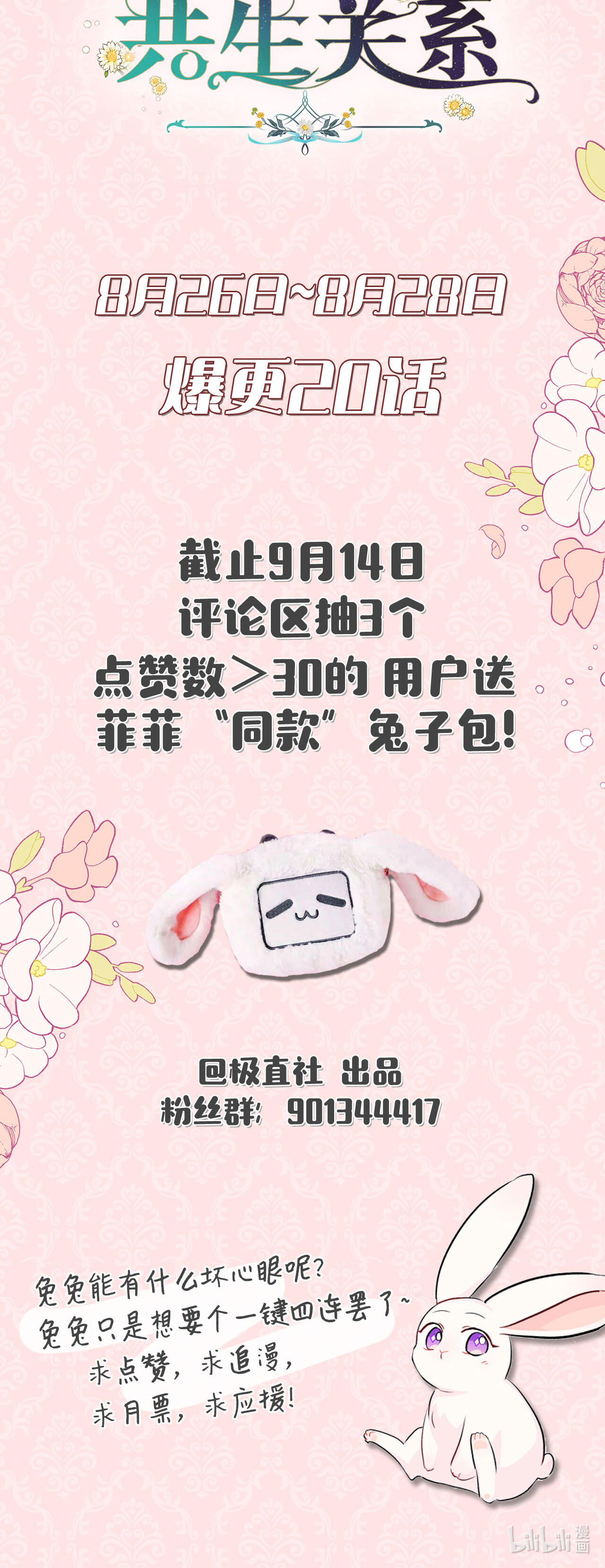 兔子与黑豹的共生关系兔兔自传 评论送福利啦！