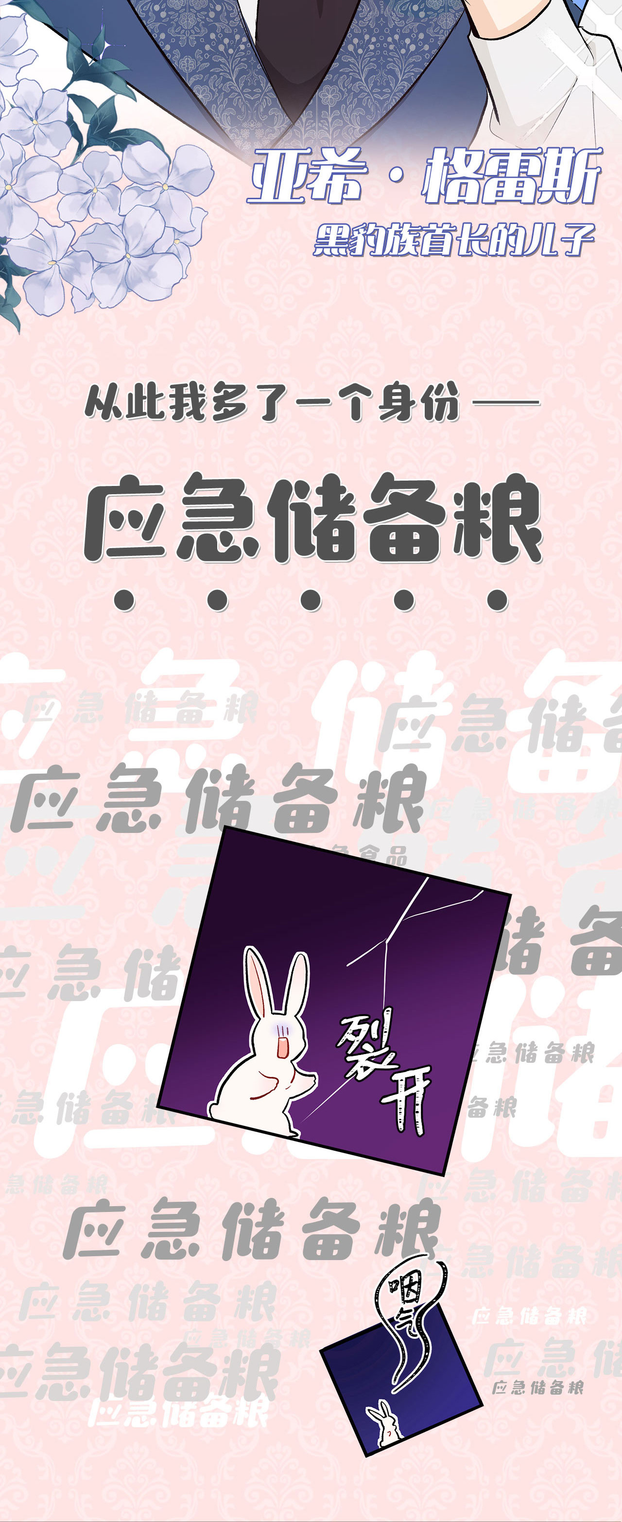 兔子与黑豹的共生关系兔兔自传 评论送福利啦！