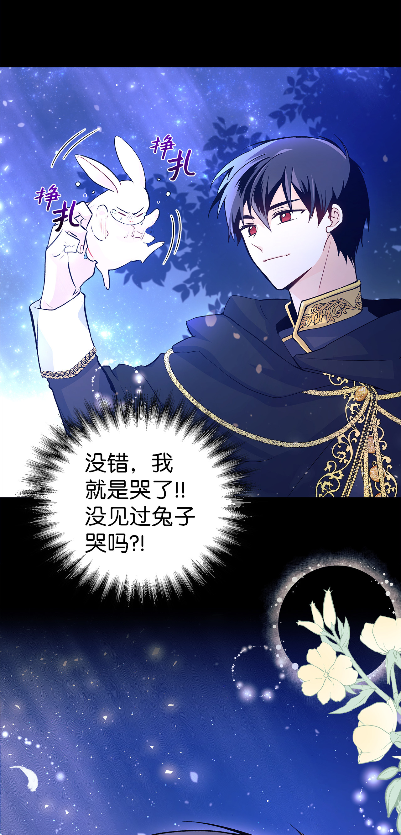 兔子与黑豹的共生关系01 哭泣的兔子