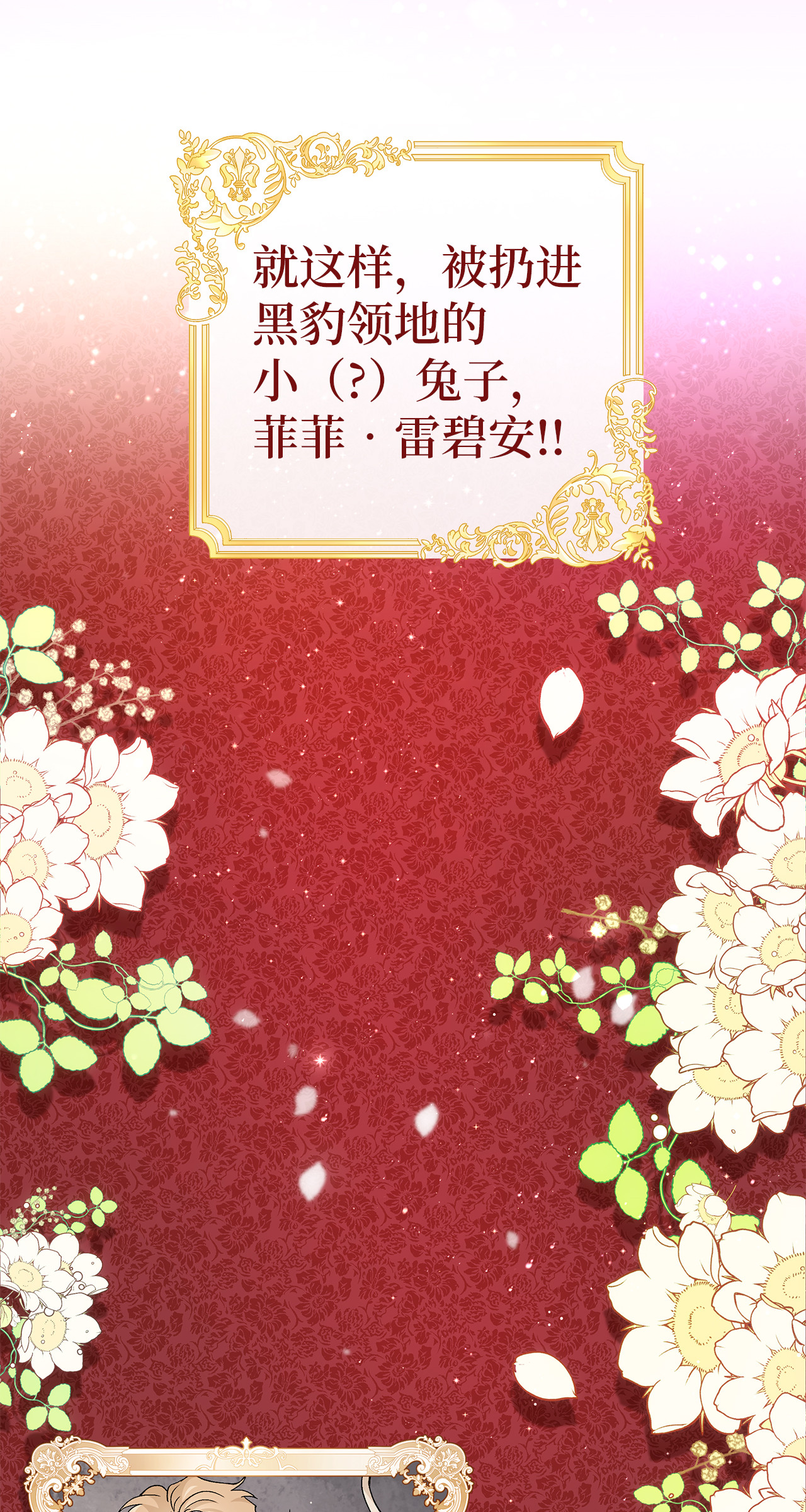 兔子与黑豹的共生关系01 哭泣的兔子