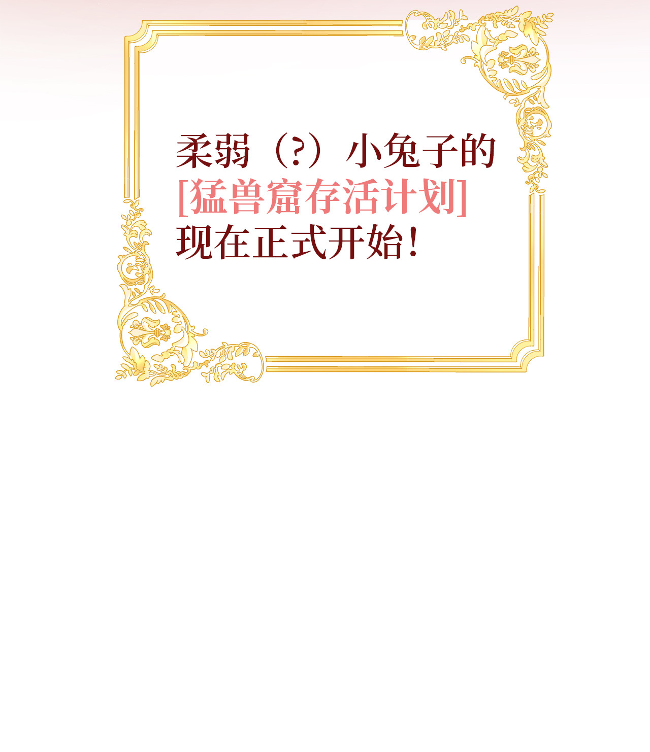 兔子与黑豹的共生关系01 哭泣的兔子