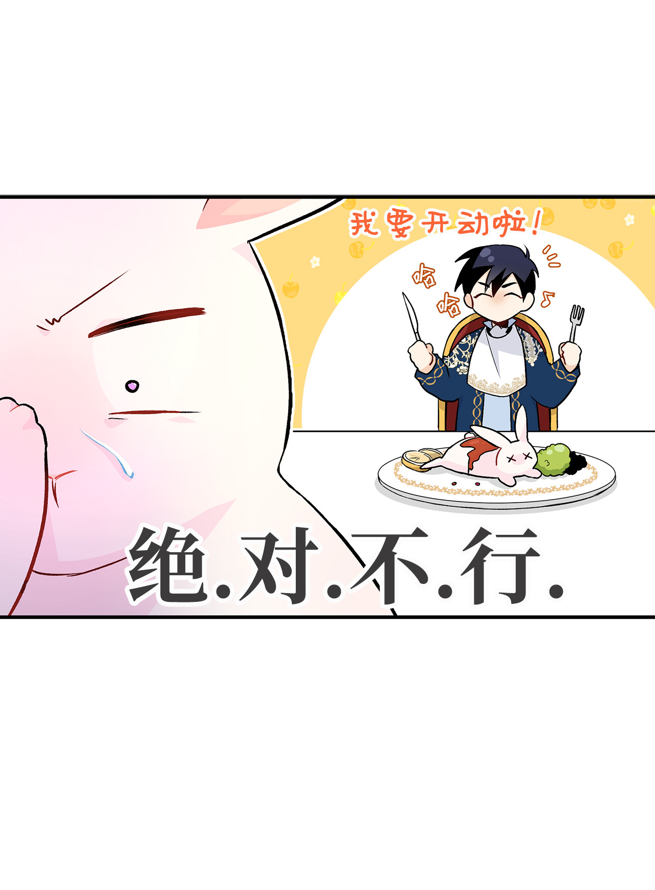 兔子与黑豹的共生关系02 可怕的黑豹